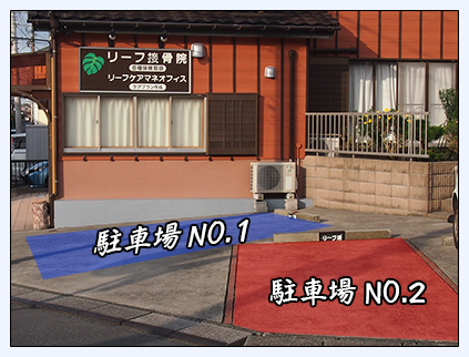 リーフ駐車場